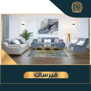 انتريه فيرساك