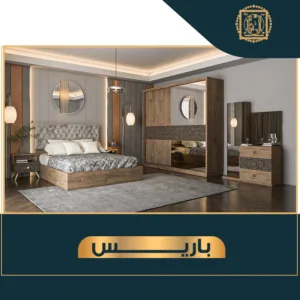غرفه نوم باريس