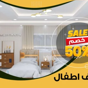 غرف اطفال
