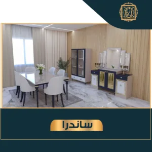 سفرة ساندرا