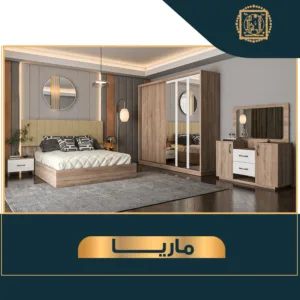 غرفة نوم ماريا